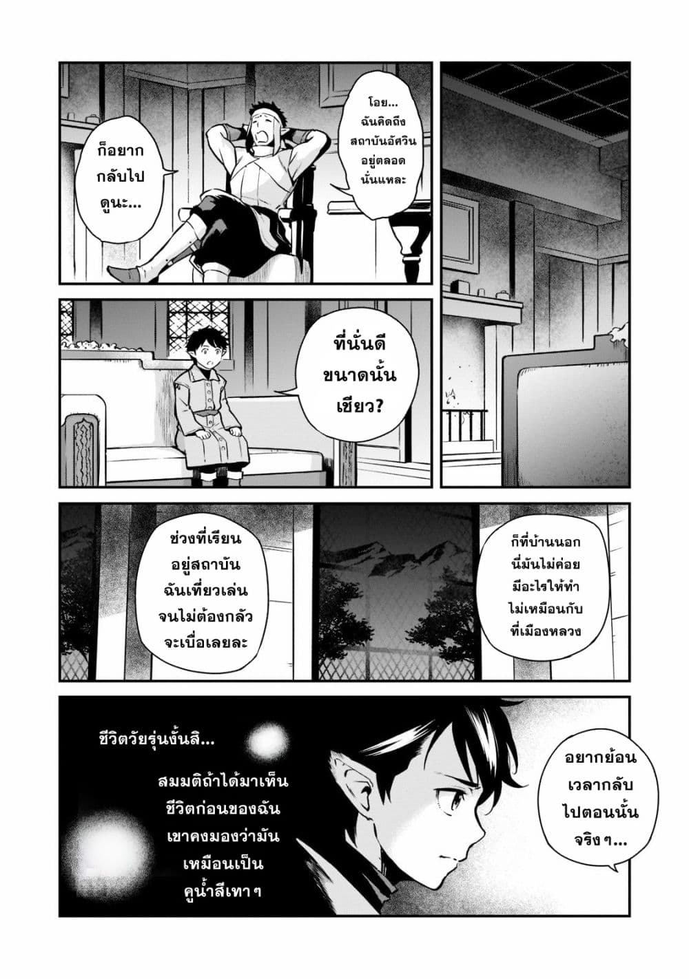 Horobi no Kuni no Seifukusha 5 28