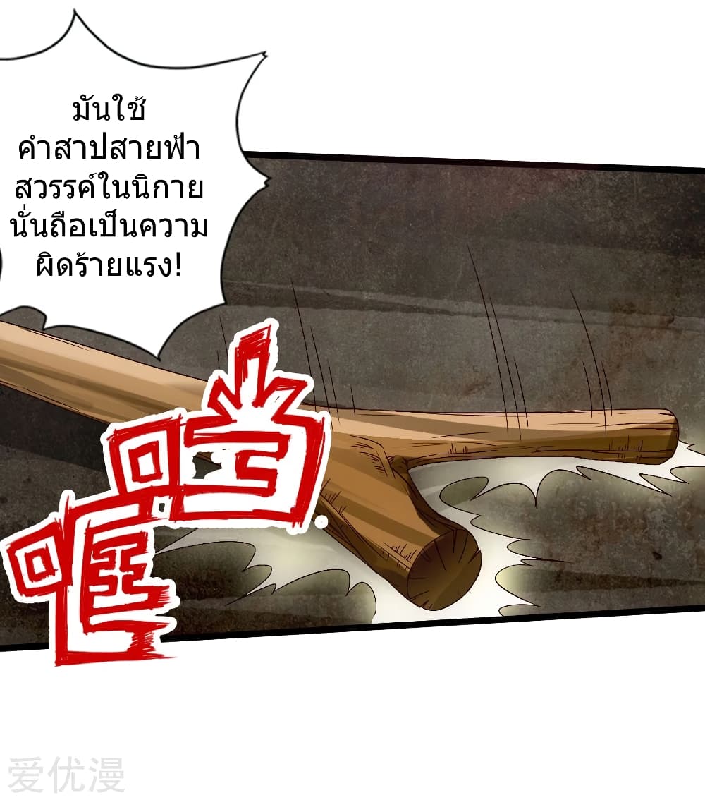 Banished Disciple's Counterattack 66 (7)
