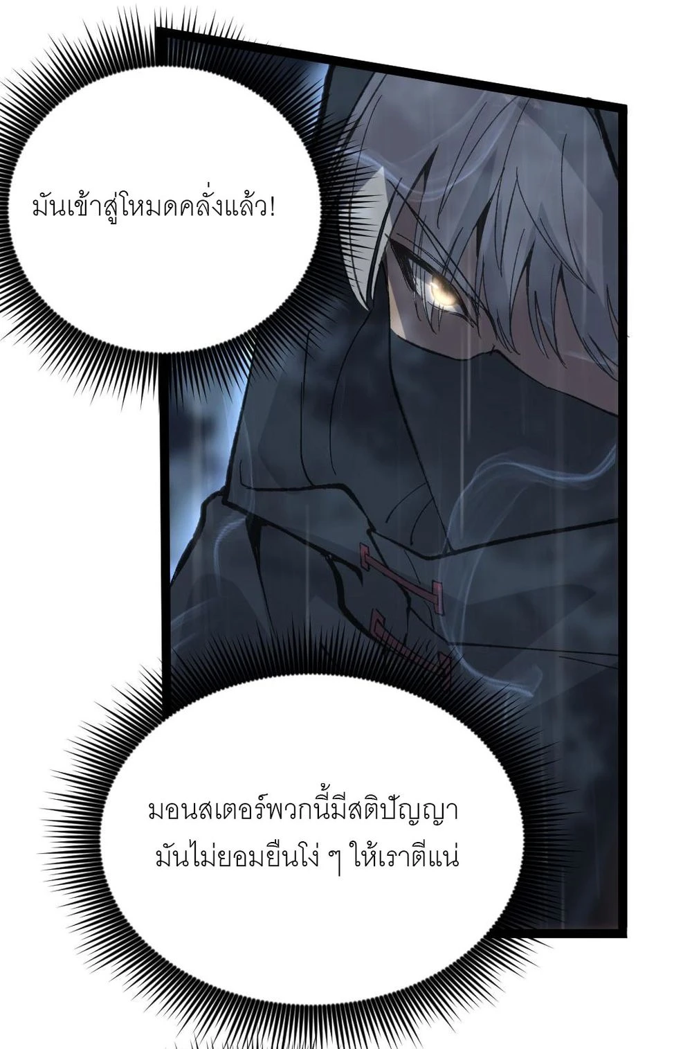 นักฆ่าเงาทมิฬ 2 (66)